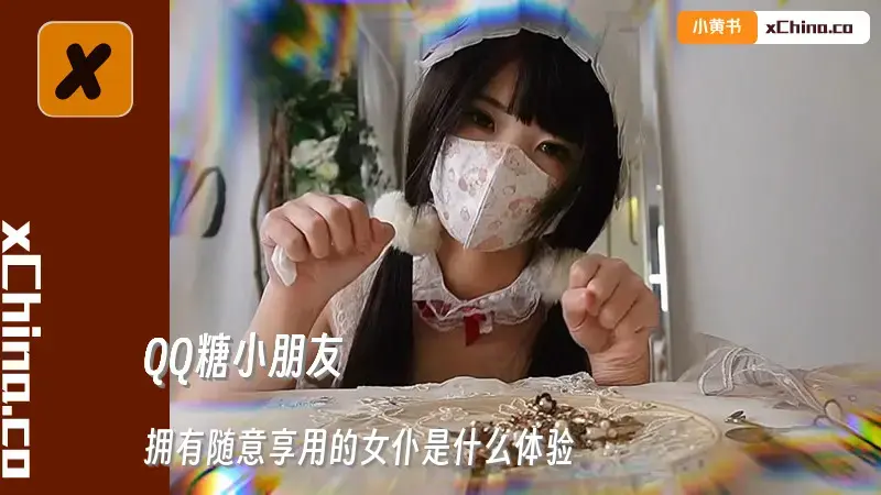 拥有随意享用的女仆是什么体验