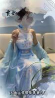 跟（会喷水的亲姐姐）博主买的买的是同款汉服哦，感觉真的好刺激0