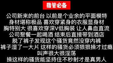 [原创]身材天花板！老公无能的模特少妇，只有偷情才能满足