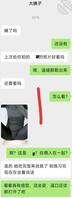 今晚和大姨子聊天记录
