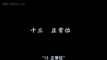 日本江户时期性爱技法编第三部分