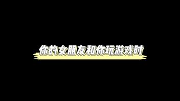 【BB绿帽系列】被女友嫌弃游戏玩的差 去找野王哥哥被当成鸡吧套子用
