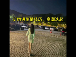 偷情少妇好痒&hellip;要内射