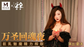 万圣回魂夜