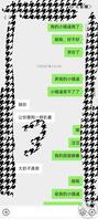 和姐姐的聊天记录2