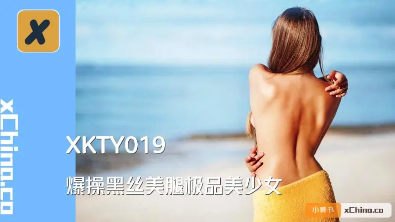 爆操黑丝美腿极品美少女