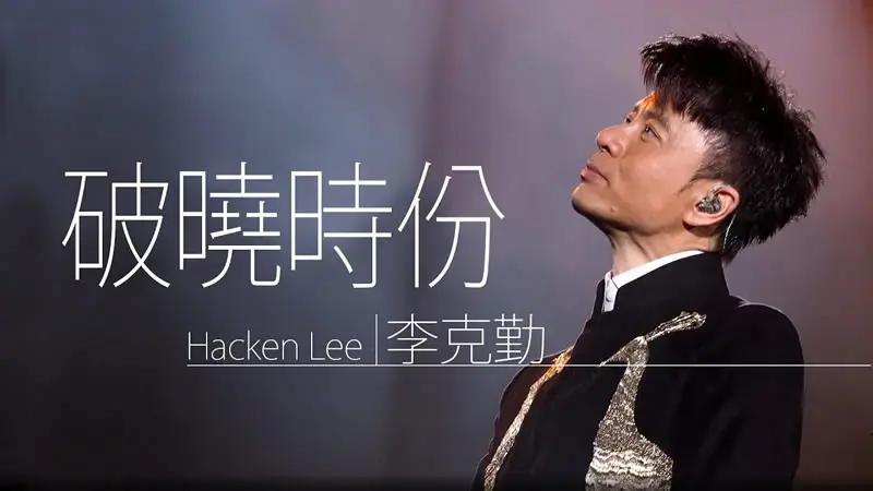 破晓时份