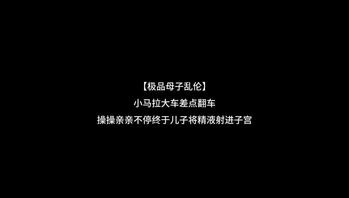 母子乱伦