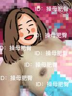 【原创】爬山回来的妈妈将肥熟淫荡的裸体毫不知耻的暴露在儿子面前2