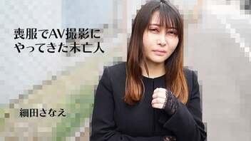 穿着丧服来拍AV的未亡人