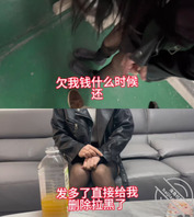 [原创]美女欠钱不还，让我去她家商量，说免费给我操一年0