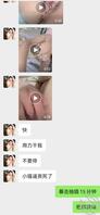 和骚女大的日常聊天记录2