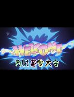 No.2全国骚逼内射鉴赏大会！接那个让你征服欲和满足感的瞬间！