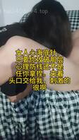 视频贴，姐姐男友我感觉是个绿帽情节的绿帽奴，
