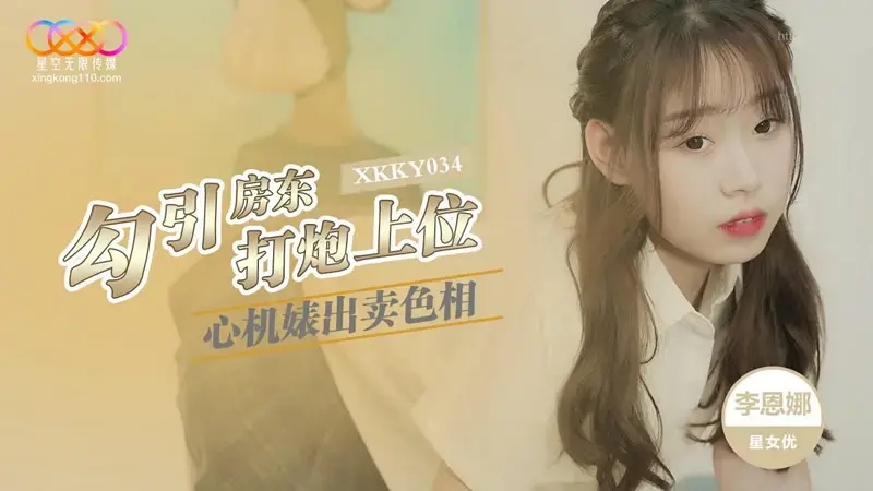 心机婊出卖色相勾引房东打炮上位