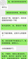 和妈妈沟通1