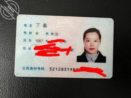 已婚人妻丁晶