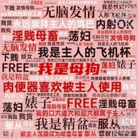 菏泽男s收女m2