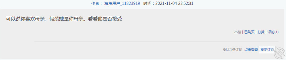 我的妈妈(4),用小号和妈妈撩骚0