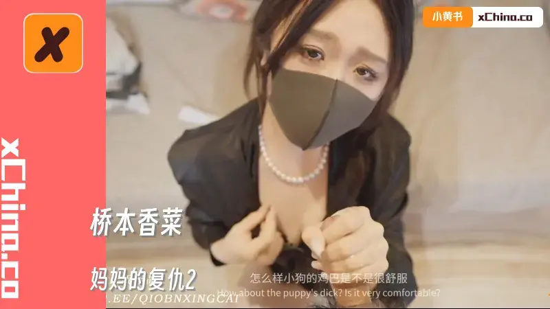 妈妈的复仇2 短裙无内肉丝勾引儿子采精内射