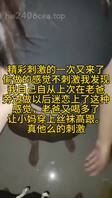 视频  喜欢上了在醉酒老爸旁边搞小妈，迷恋上了这种偷情感