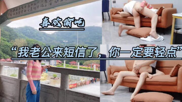 [原创]喜欢偷吃！老公中途查岗&ldquo;你一定要轻点&rdquo;