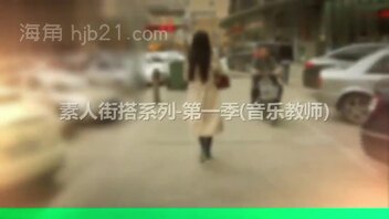 第1季：性感音乐教师（上）    （非原创）