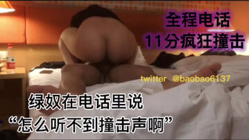 [原创] 打电话系列，这大屁股值得拥有撞击声