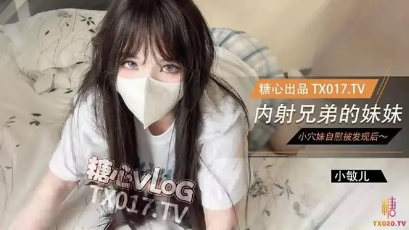 内射兄弟的妹妹