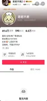 B站二次元网红【若若不男】07年嫩妹钟若男被爆与金主私拍流出0