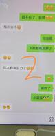在老婆手机里发现被她出卖1