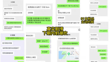 [原创] 真实！91女粉丝私信约我到酒店