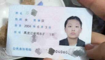 黑龙江鸡东母狗孙麟