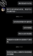 用小号加二姐羞辱意淫她被删了聊天记录