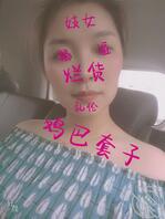 曾经躺在怀里的母狗不知道现在被谁在操，有认识骚母狗的吗1