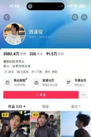 抖音92万粉丝网红【逍遥俊】猛料被现女友爆出，真是令人大跌眼镜0