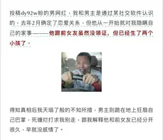 抖音92万粉丝网红【逍遥俊】猛料被现女友爆出，真是令人大跌眼镜2