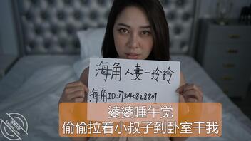 【原创】趁着婆婆睡午觉，偷偷拉小叔子到卧室干我，差点被发现0