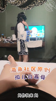 【真实原创】（68）在宾馆和我妈一起偷听隔壁情侣操逼听来劲了~1