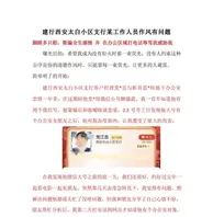 建行西安太白小区支行客户经理党【江岳】出轨，在单位里面和女柜员同事大搞办公室恋情0