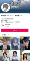 抖音 70 万粉丝网红 妹妹别哭 被金主绑在椅子上各种 SM 调教直播 其抖音已经停更0