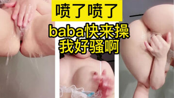 &ldquo;不行了baba快来操我啊啊啊喷了喷了&rdquo;