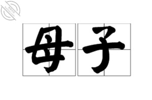 今天和妹妹协商，操亲妈计划，嘿嘿2