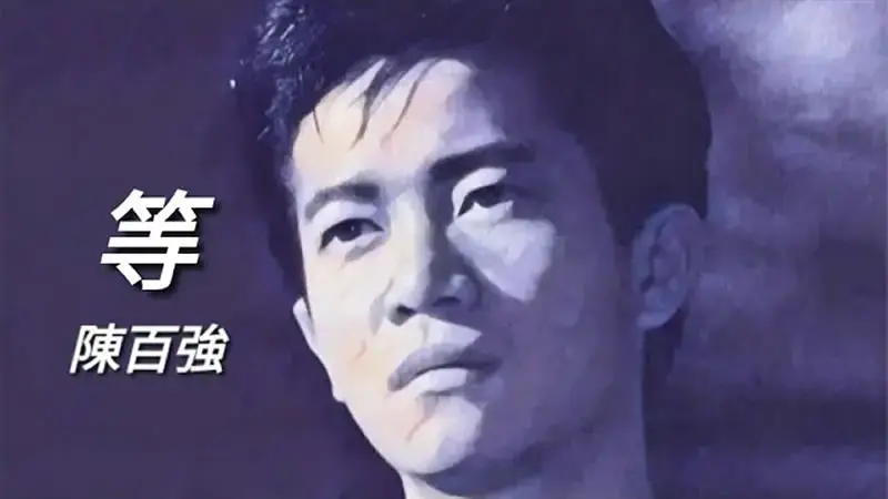 等