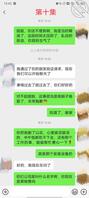 这是完整的勾搭大姨姐的聊天记录1