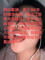 江苏泰州海陵区有没有认识这只母狗的
