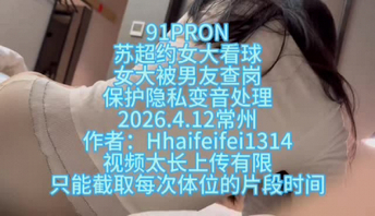 [原创]女大常州看苏超开幕式