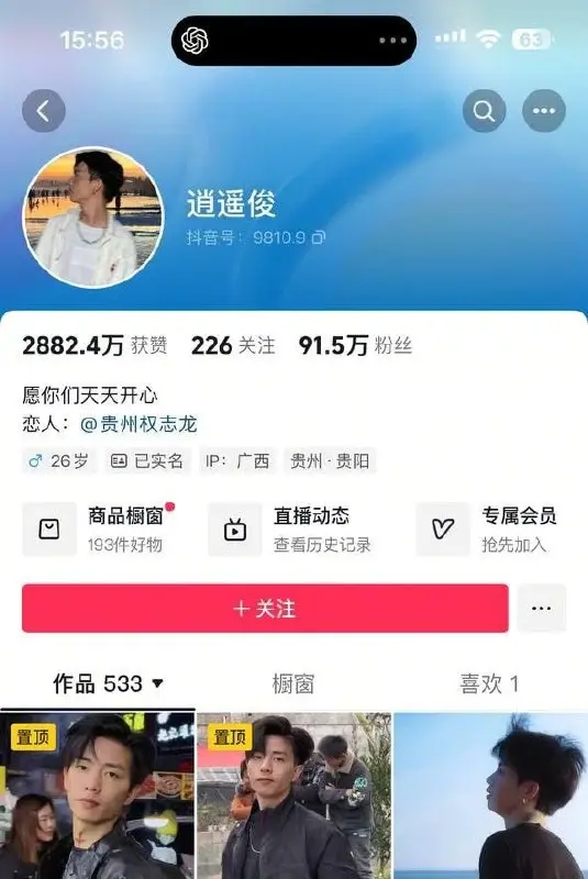 抖音92万粉丝网红【逍遥俊】猛料被现女友爆出，真是令人大跌眼镜