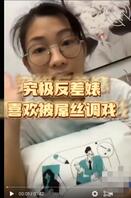 跪求各路大神，提供这个婊子的视频和名字0